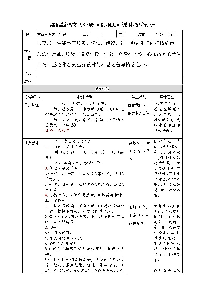 人教部编版五年级小学语文上册21《古诗词三首》 课件教案试卷01
