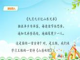 人教部编版五年级小学语文上册21《古诗词三首》 课件教案试卷