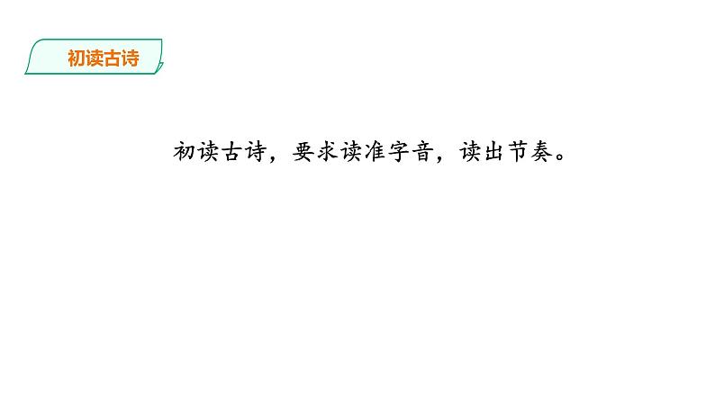 人教部编版五年级小学语文上册21《古诗词三首》 课件教案试卷05