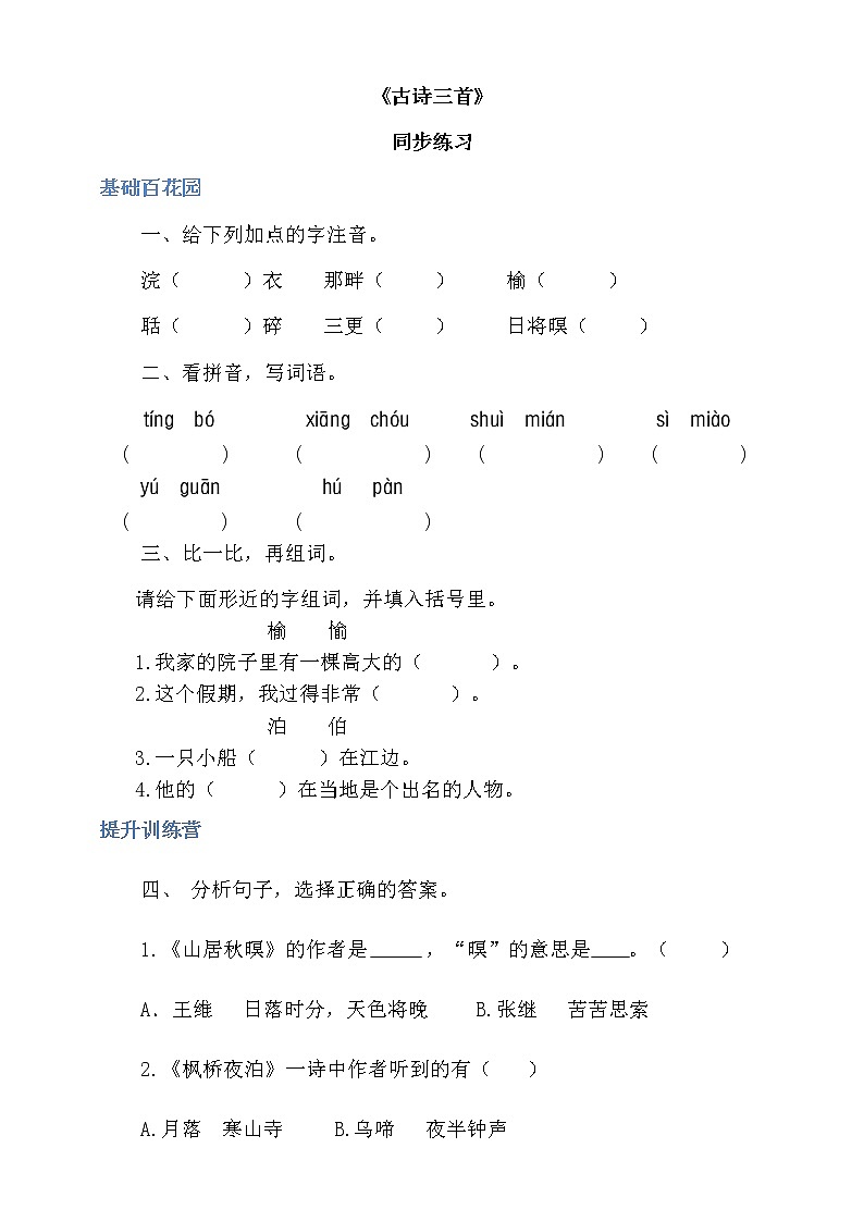 人教部编版五年级小学语文上册21《古诗词三首》 课件教案试卷01