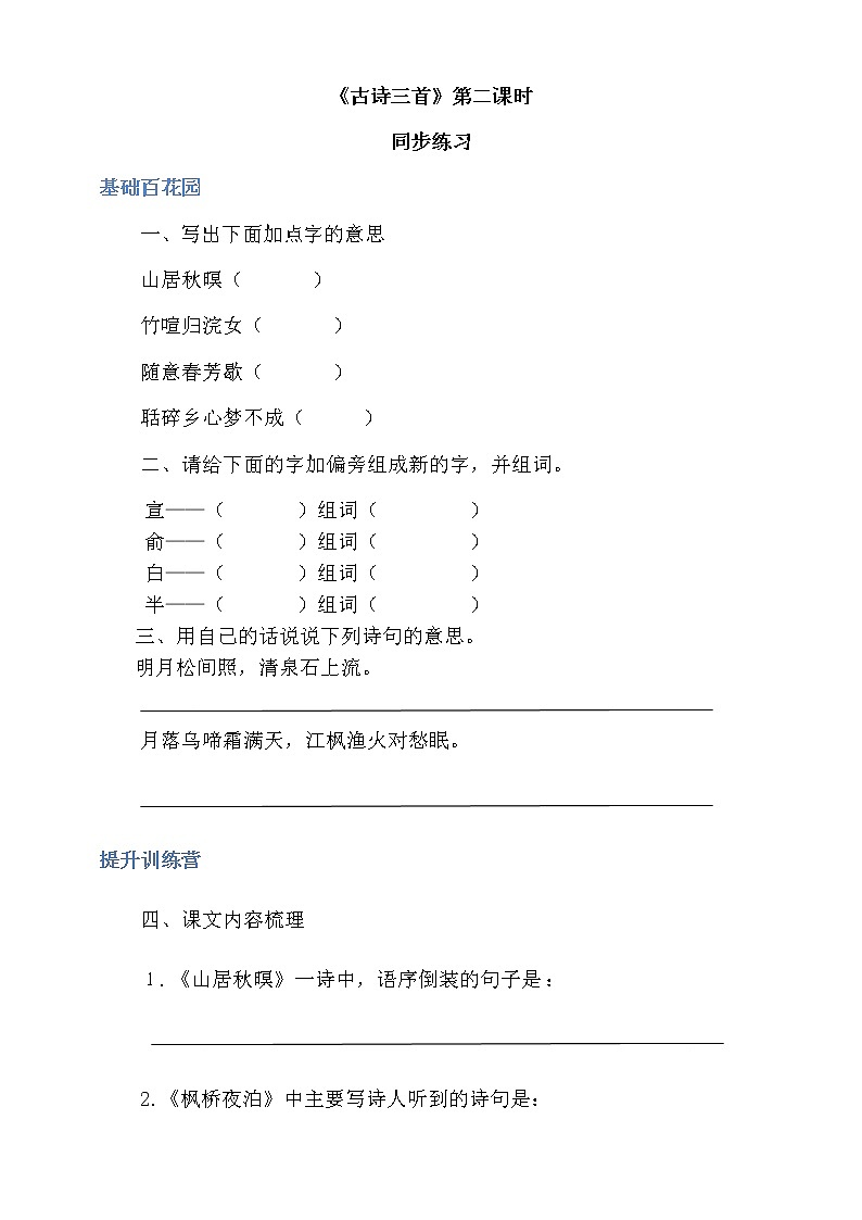 人教部编版五年级小学语文上册21《古诗词三首》 课件教案试卷01