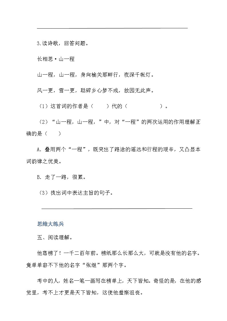 人教部编版五年级小学语文上册21《古诗词三首》 课件教案试卷02