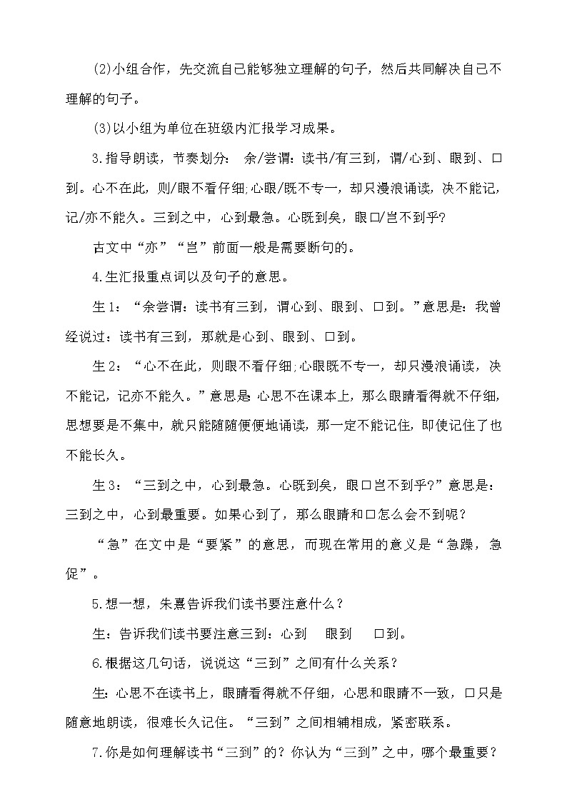 人教部编版五年级小学语文上册25《古人谈读书》 课件教案试卷02