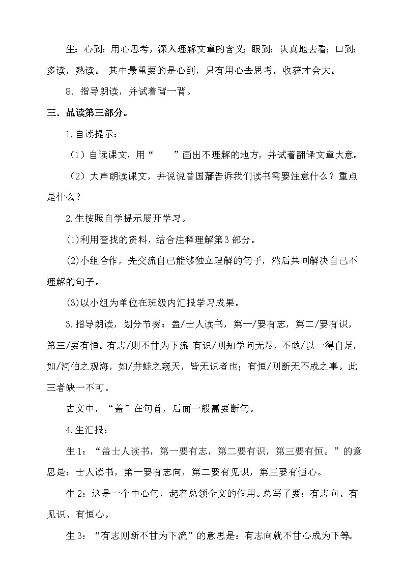 人教部编版五年级小学语文上册25《古人谈读书》 课件教案试卷03