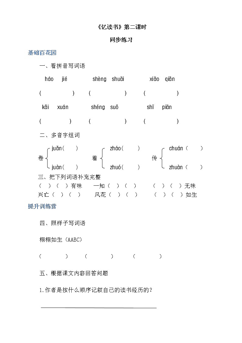 人教部编版五年级小学语文上册25《古人谈读书》 课件教案试卷01