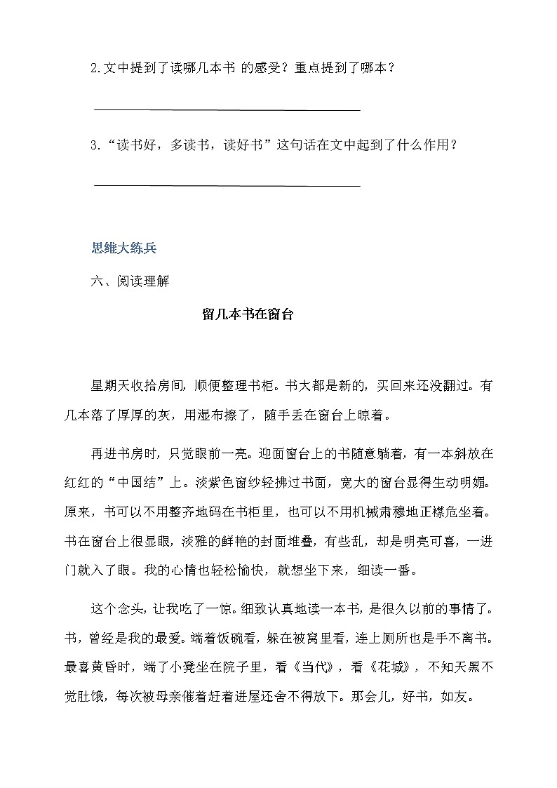 人教部编版五年级小学语文上册25《古人谈读书》 课件教案试卷02
