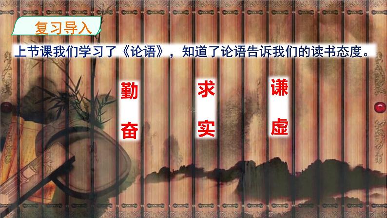 人教部编版五年级小学语文上册25《古人谈读书》 课件教案试卷02