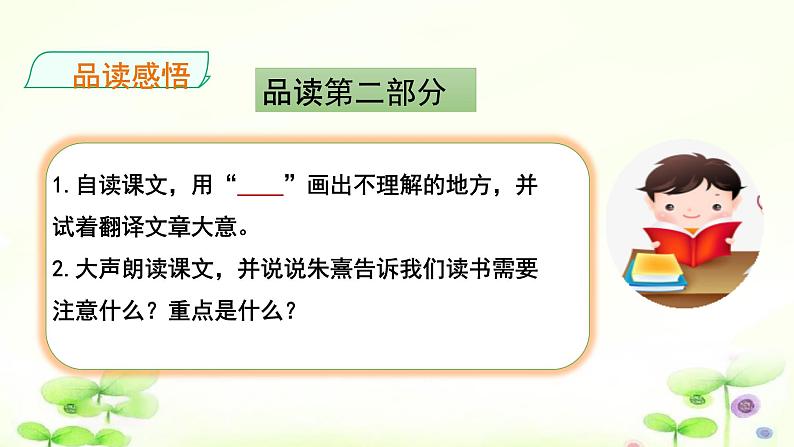 人教部编版五年级小学语文上册25《古人谈读书》 课件教案试卷04