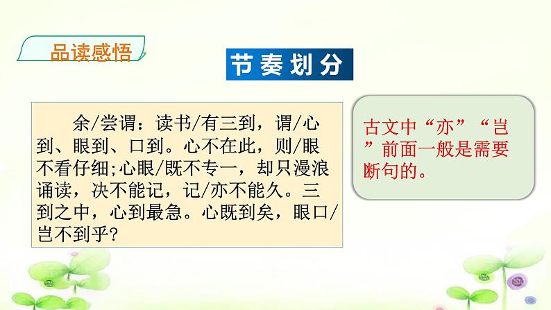 人教部编版五年级小学语文上册25《古人谈读书》 课件教案试卷05