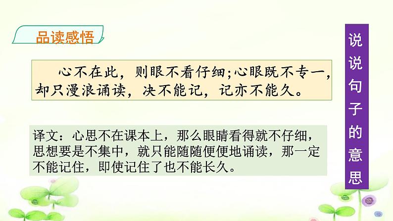 人教部编版五年级小学语文上册25《古人谈读书》 课件教案试卷08