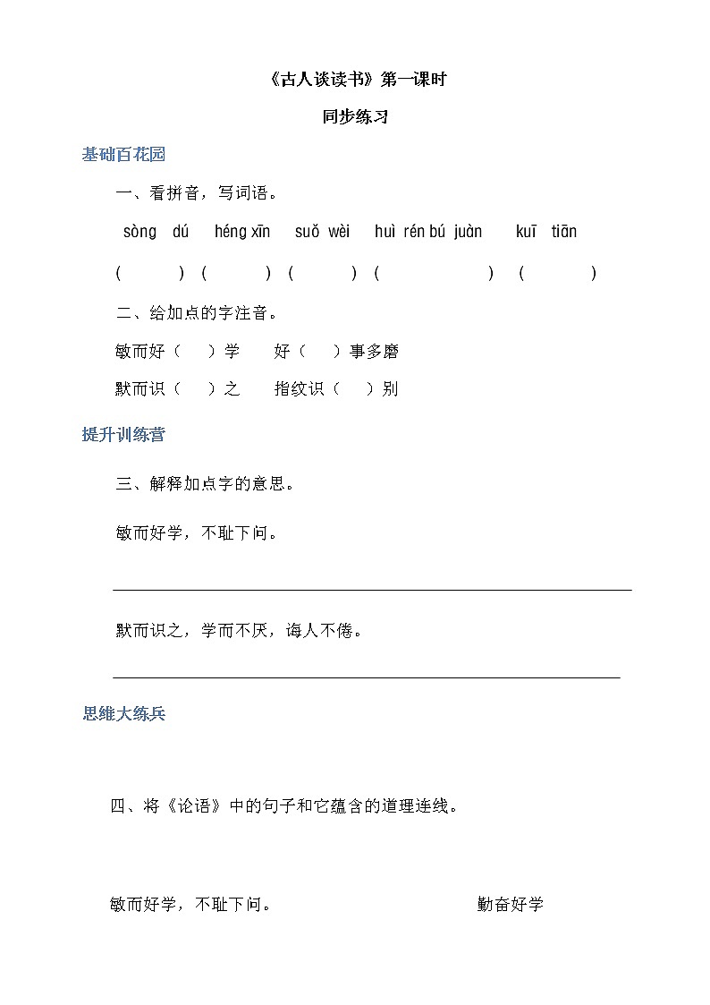 人教部编版五年级小学语文上册25《古人谈读书》 课件教案试卷01