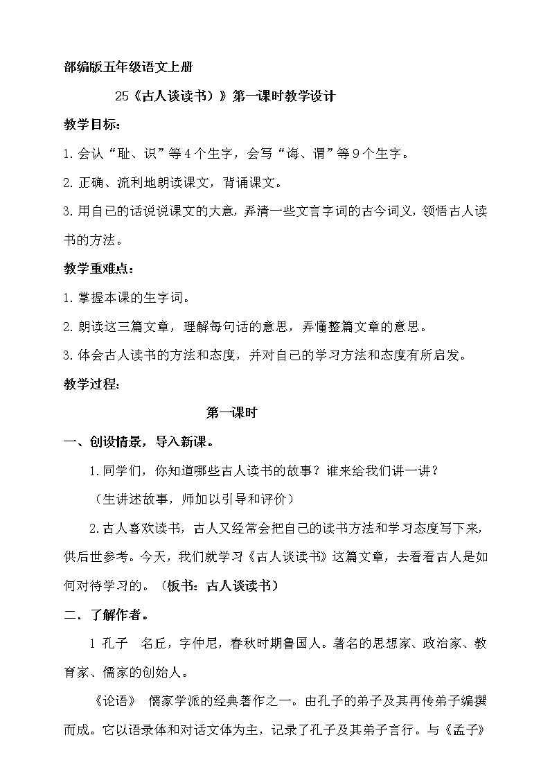人教部编版五年级小学语文上册25《古人谈读书》 课件教案试卷01