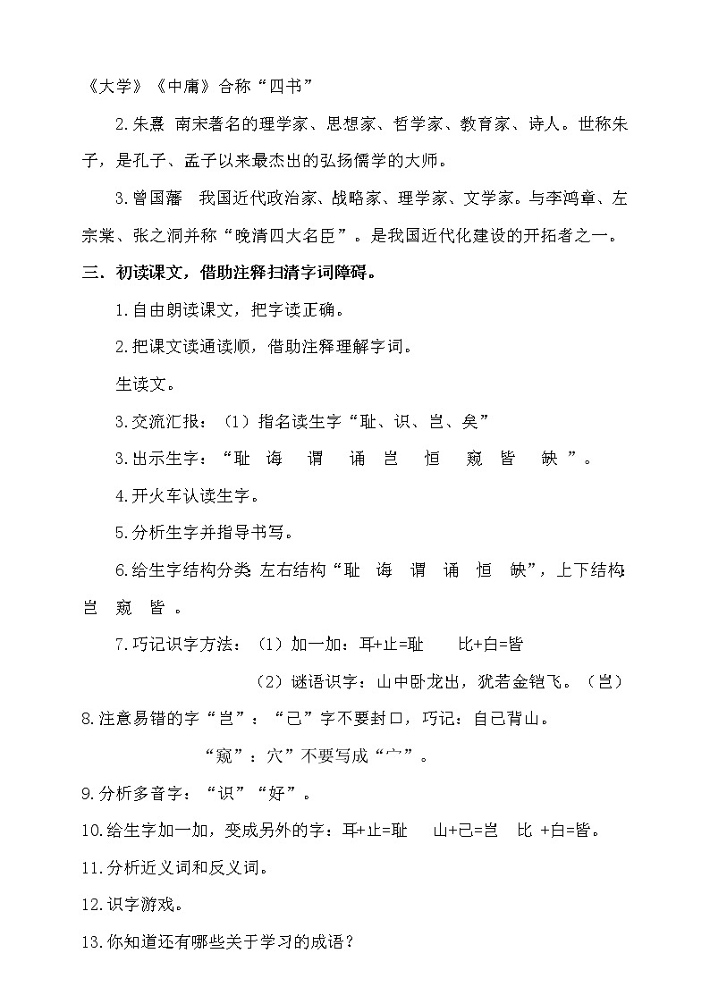 人教部编版五年级小学语文上册25《古人谈读书》 课件教案试卷02