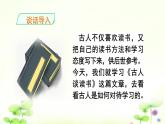 人教部编版五年级小学语文上册25《古人谈读书》 课件教案试卷