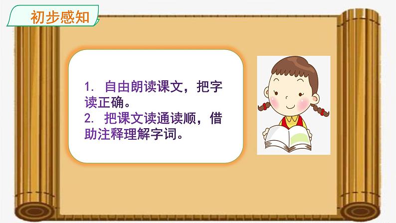 人教部编版五年级小学语文上册25《古人谈读书》 课件教案试卷07