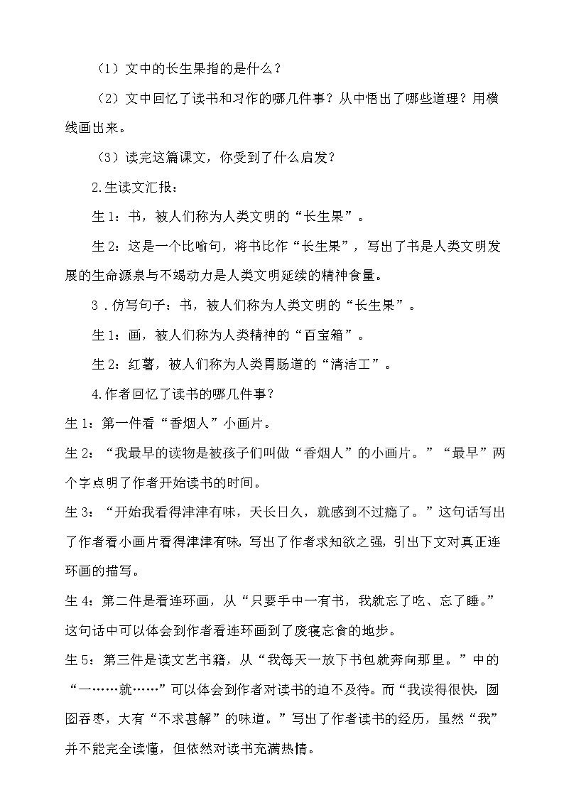 人教部编版五年级小学语文上册27《我的“长生果”》 课件教案试卷03