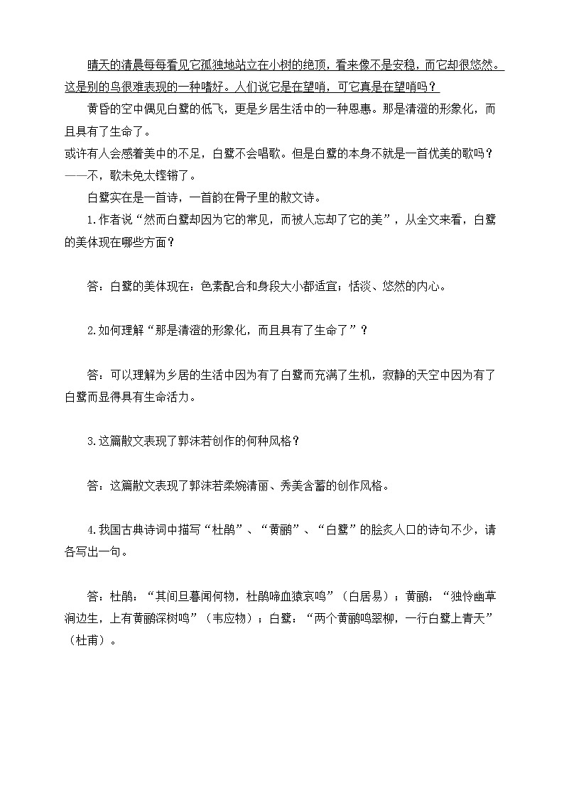 人教部编版五年级小学语文上册1《白鹭》 课件教案试卷02