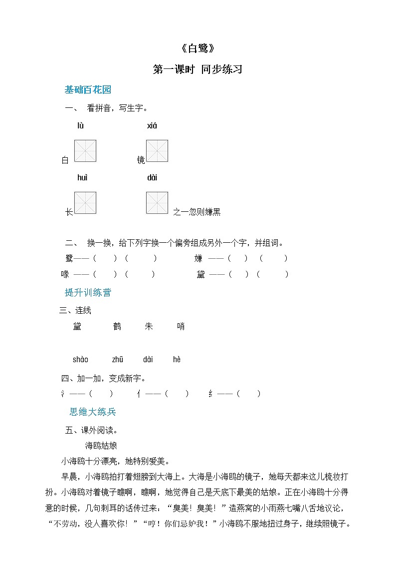人教部编版五年级小学语文上册1《白鹭》 课件教案试卷01