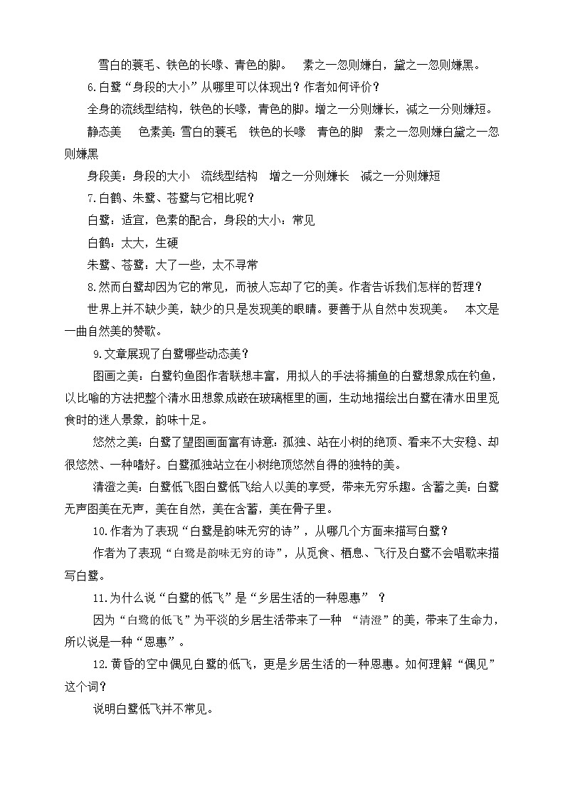 人教部编版五年级小学语文上册1《白鹭》 课件教案试卷02