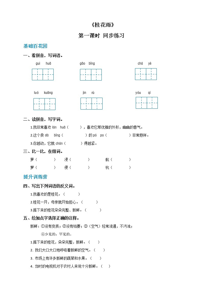 五年级上册语文 3.《桂花雨》第一课时（人教部编版，含答案）【当堂达标题】第1页