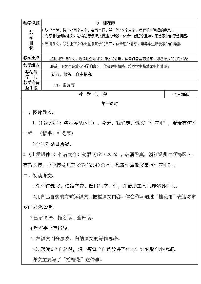 3《桂花雨》第一课时 教案第1页