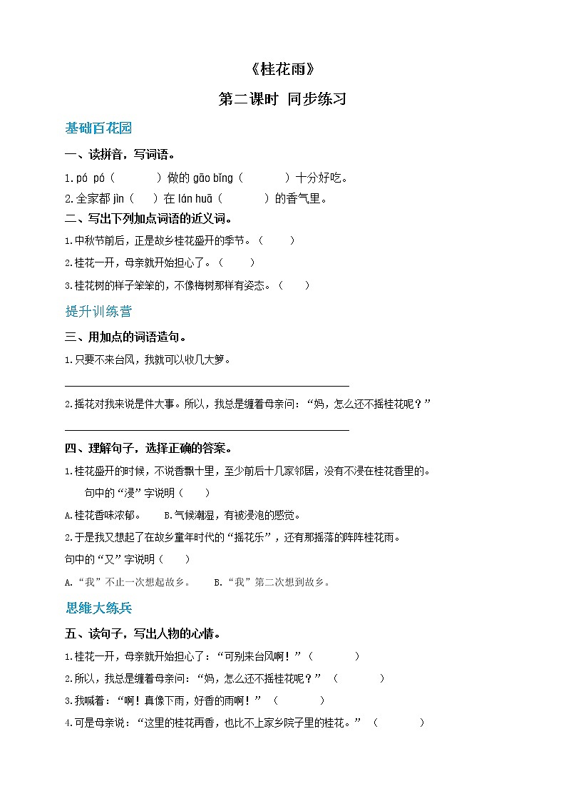 五年级上册语文 3.《桂花雨》第二课时（人教部编版，含答案）【当堂达标题】第1页