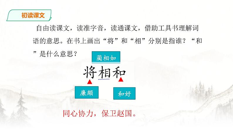 人教部编版五年级小学语文上册6《将相和》 课件教案试卷06