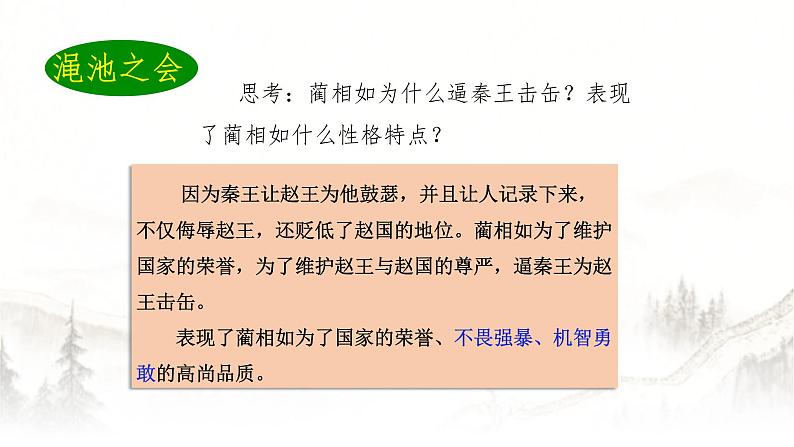 人教部编版五年级小学语文上册6《将相和》 课件教案试卷06