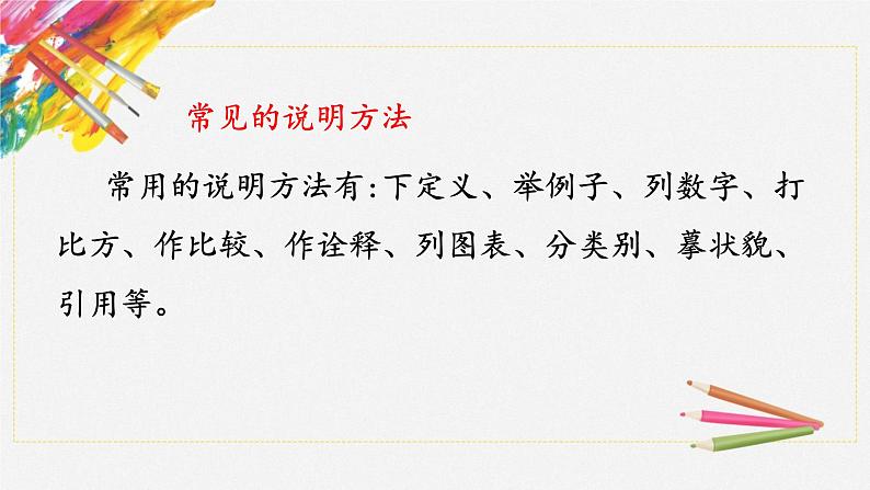 人教部编版五年级小学语文上册7《什么比猎豹的速度更快》 课件教案试卷03