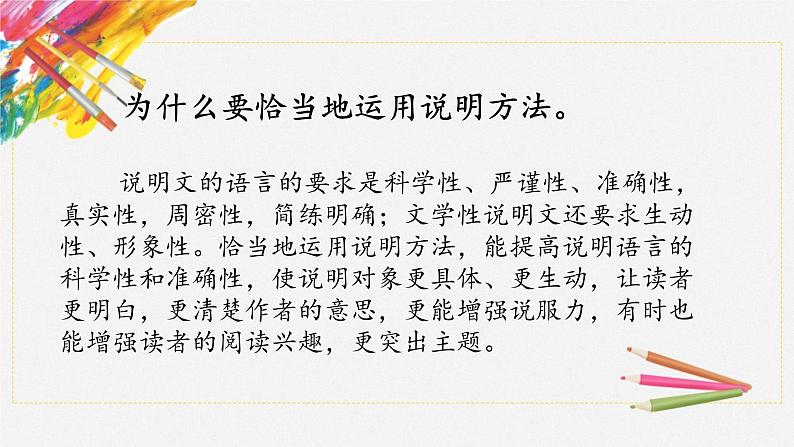 人教部编版五年级小学语文上册7《什么比猎豹的速度更快》 课件教案试卷04