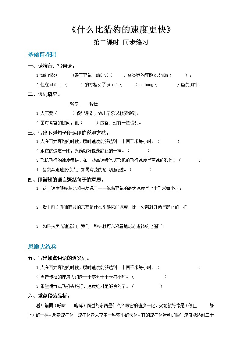 人教部编版五年级小学语文上册7《什么比猎豹的速度更快》 课件教案试卷01