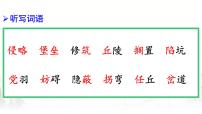 小学语文人教部编版五年级上册8 冀中的地道战说课课件ppt