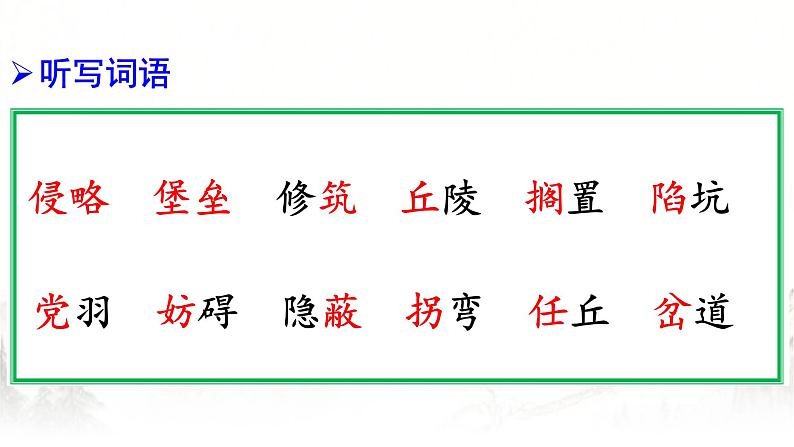 人教部编版五年级小学语文上册8《冀中的地道战》 课件教案试卷01