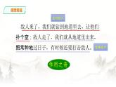 人教部编版五年级小学语文上册8《冀中的地道战》 课件教案试卷