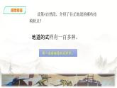 人教部编版五年级小学语文上册8《冀中的地道战》 课件教案试卷