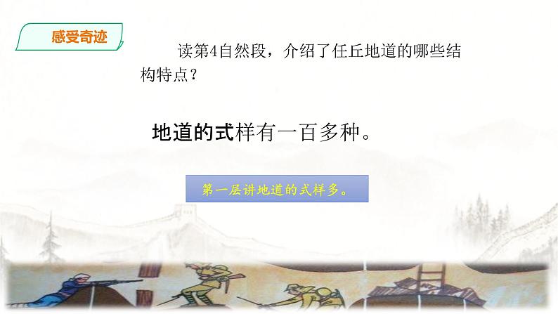 人教部编版五年级小学语文上册8《冀中的地道战》 课件教案试卷05