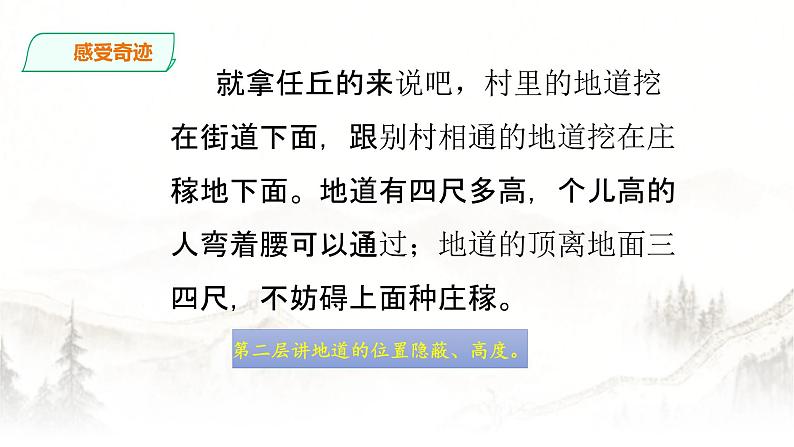 人教部编版五年级小学语文上册8《冀中的地道战》 课件教案试卷06
