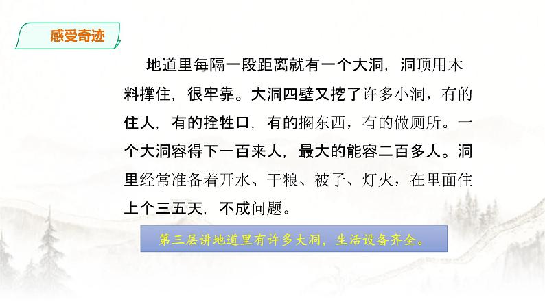 人教部编版五年级小学语文上册8《冀中的地道战》 课件教案试卷07