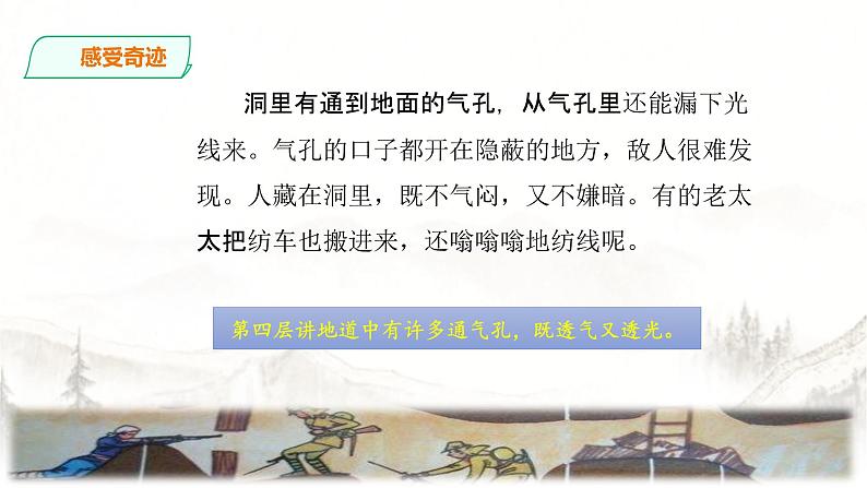 人教部编版五年级小学语文上册8《冀中的地道战》 课件教案试卷08