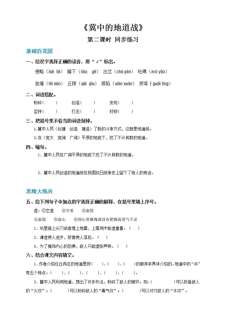人教部编版五年级小学语文上册8《冀中的地道战》 课件教案试卷01