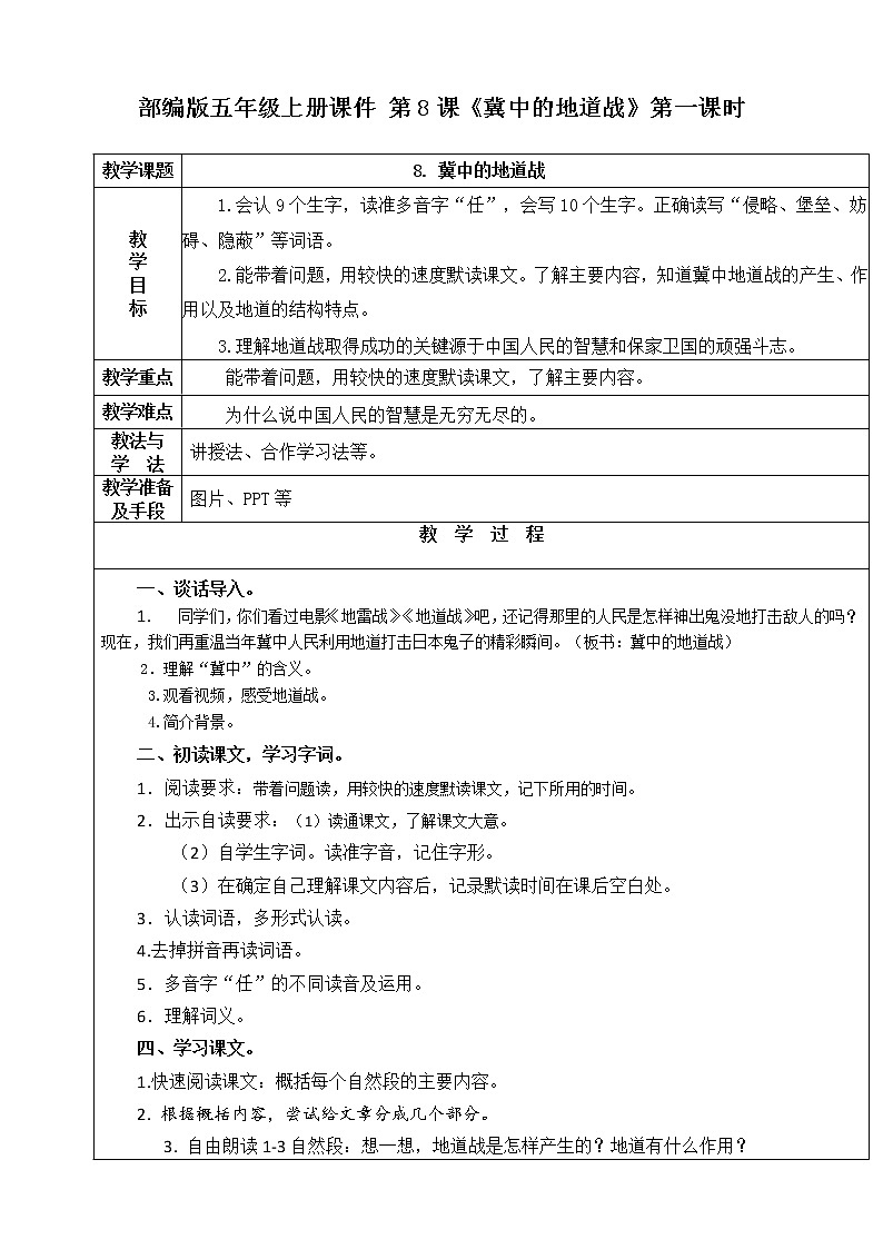人教部编版五年级小学语文上册8《冀中的地道战》 课件教案试卷01