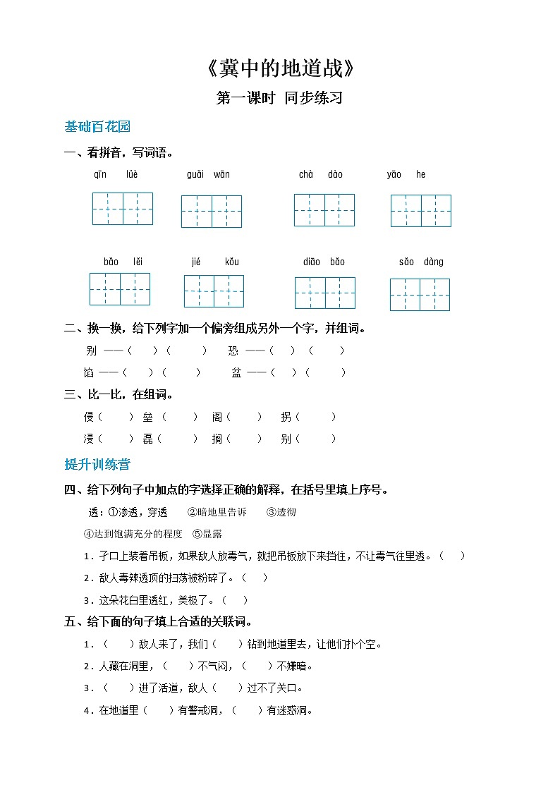 人教部编版五年级小学语文上册8《冀中的地道战》 课件教案试卷01