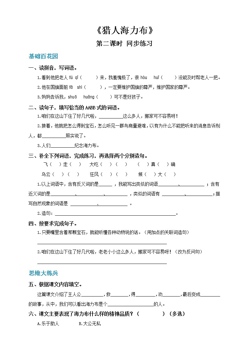 人教部编版五年级小学语文上册9《猎人海力布》 课件教案试卷01