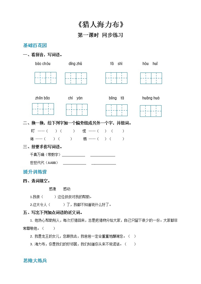 人教部编版五年级小学语文上册9《猎人海力布》 课件教案试卷01