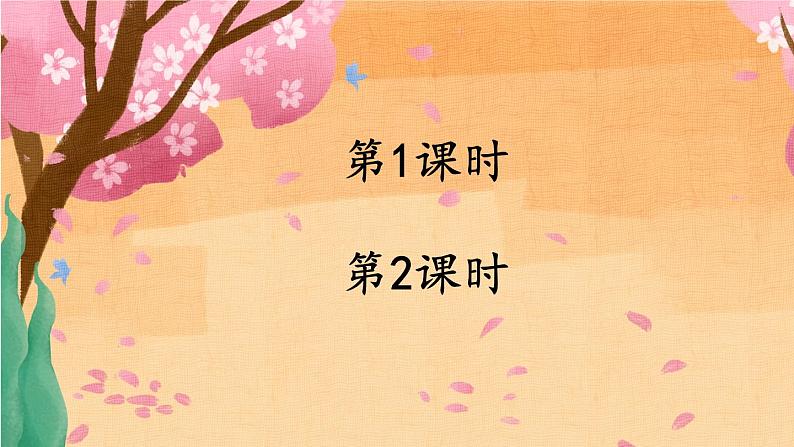 人教部编版五年级小学语文上册9《猎人海力布》 课件教案试卷02