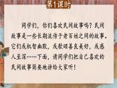 人教部编版五年级小学语文上册9《猎人海力布》 课件教案试卷