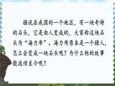 人教部编版五年级小学语文上册9《猎人海力布》 课件教案试卷