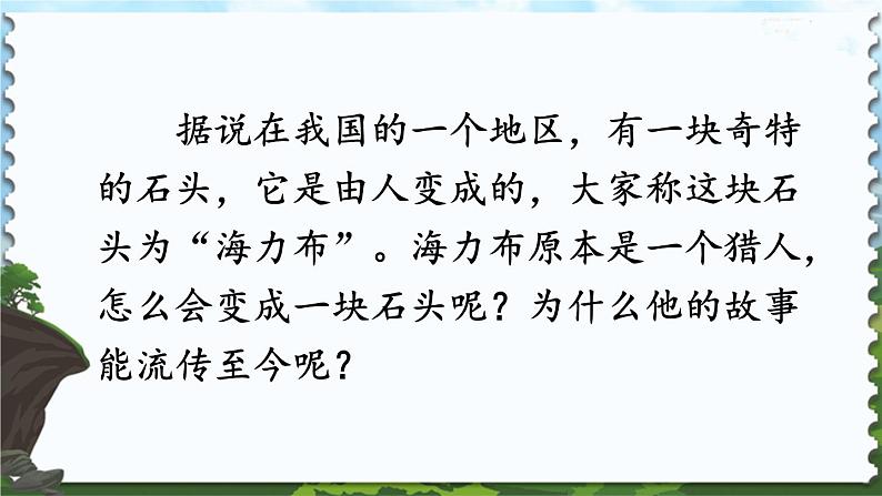 人教部编版五年级小学语文上册9《猎人海力布》 课件教案试卷04