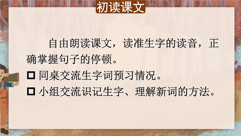 人教部编版五年级小学语文上册9《猎人海力布》 课件教案试卷05