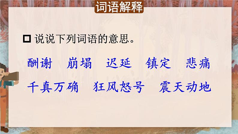 人教部编版五年级小学语文上册9《猎人海力布》 课件教案试卷07